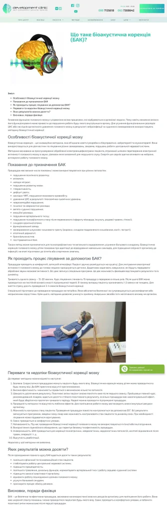 Приклад роботи: Примеры статей для клиники о детском здоровье