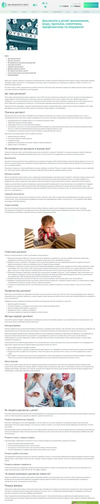 Приклад роботи: Примеры статей для клиники о детском здоровье