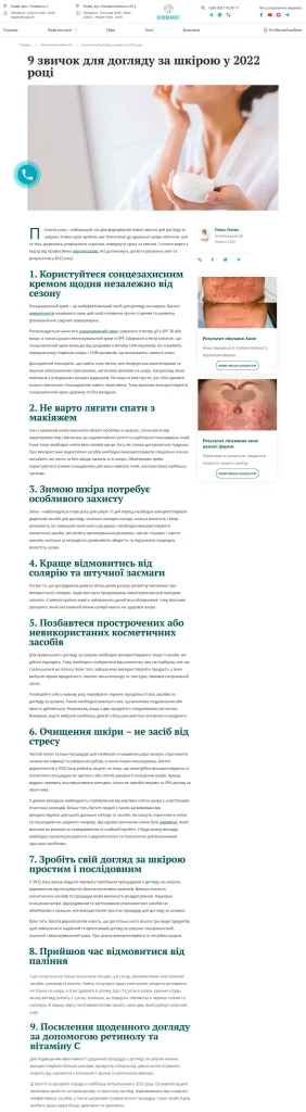 Приклад роботи: Приклади текстів з косметології