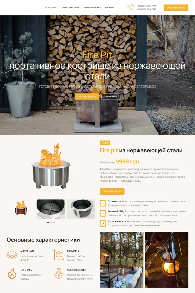 Приклад роботи: Приклад лендингу – портативне вогнище Fire Pit