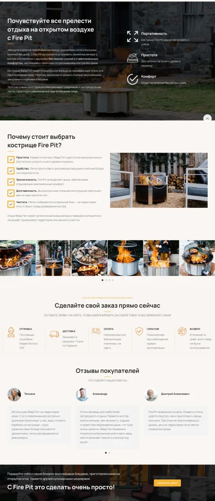 Приклад роботи: Приклад лендингу – портативне вогнище Fire Pit