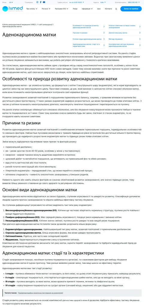 Приклад роботи: Медичний копірайтинг та GEO (AI-оптимізація) для клініки IVMED