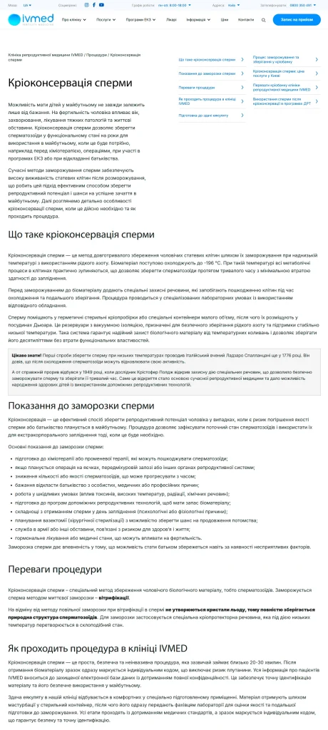 Приклад роботи: Медичний копірайтинг та GEO (AI-оптимізація) для клініки IVMED