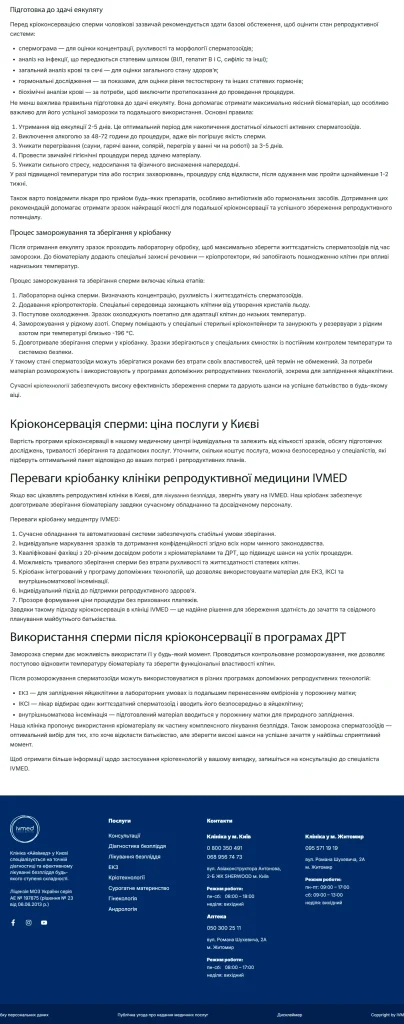 Приклад роботи: Медичний копірайтинг та GEO (AI-оптимізація) для клініки IVMED