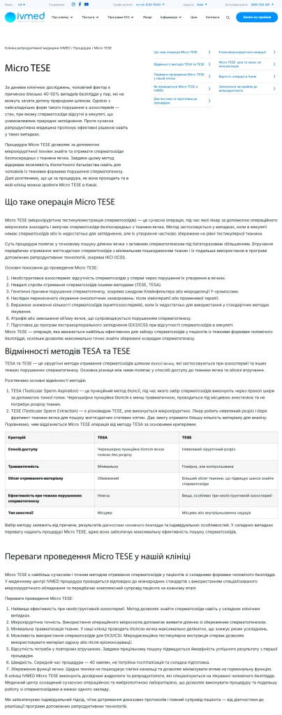 Приклад роботи: Медичний копірайтинг та GEO (AI-оптимізація) для клініки IVMED