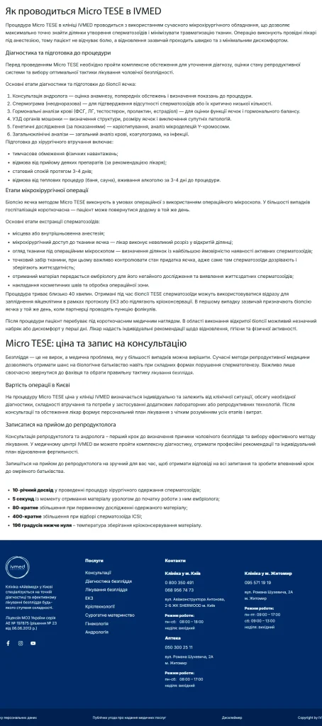 Приклад роботи: Медичний копірайтинг та GEO (AI-оптимізація) для клініки IVMED