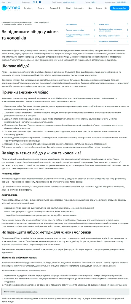 Приклад роботи: Медичний копірайтинг та GEO (AI-оптимізація) для клініки IVMED