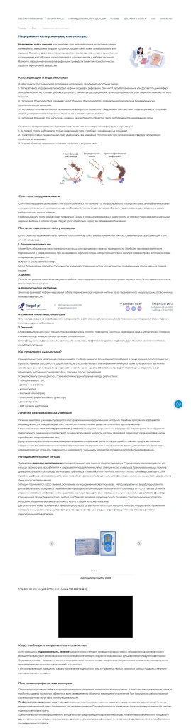 Приклад роботи: Примеры медицинских статей — интернет-магазин женских товаров