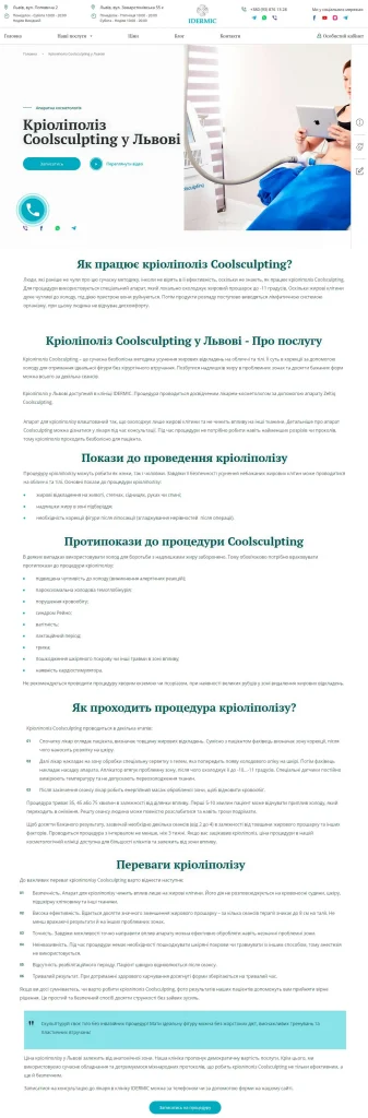 Приклад роботи: Приклади текстів з косметології