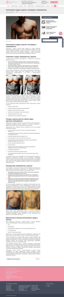 Приклад роботи: Примеры текстов по маммологии для блога клиники