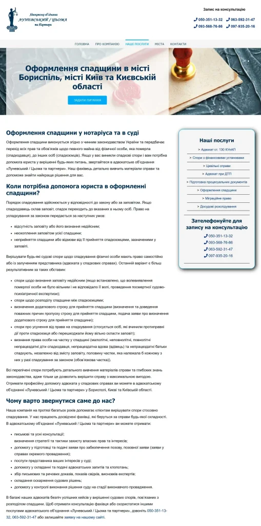 Приклад роботи: Описание юридических услуг: примеры текстов