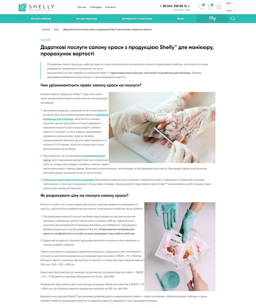 Приклад роботи: Статьи для блога интернет-магазина косметики