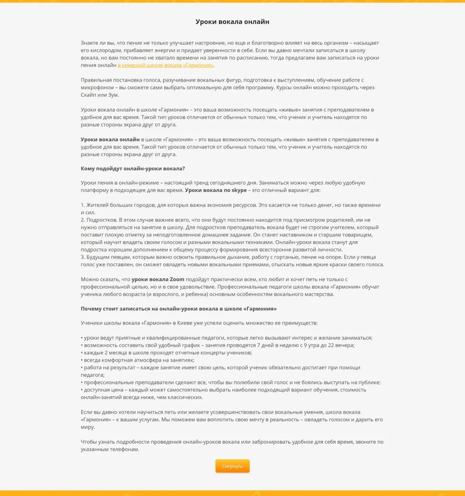 Приклад роботи: Продающий текст (пример) для Школы вокала