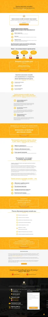 Приклад роботи: Продающий текст (пример) для Школы вокала