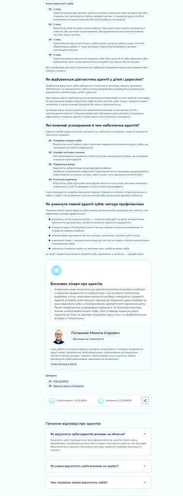 Приклад роботи: Тексты для стоматологической клиники SkyClinic