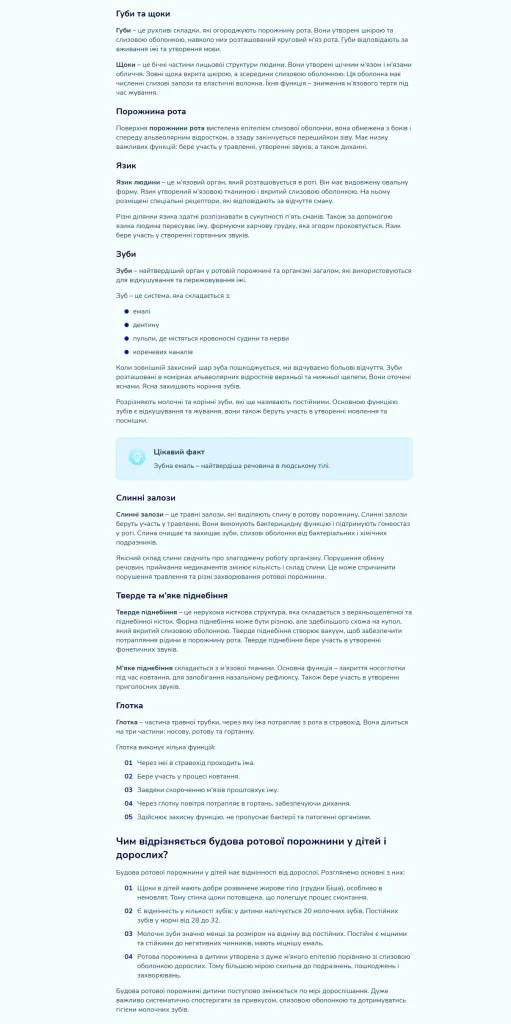 Приклад роботи: Тексти для стоматологічної клініки SkyClinic