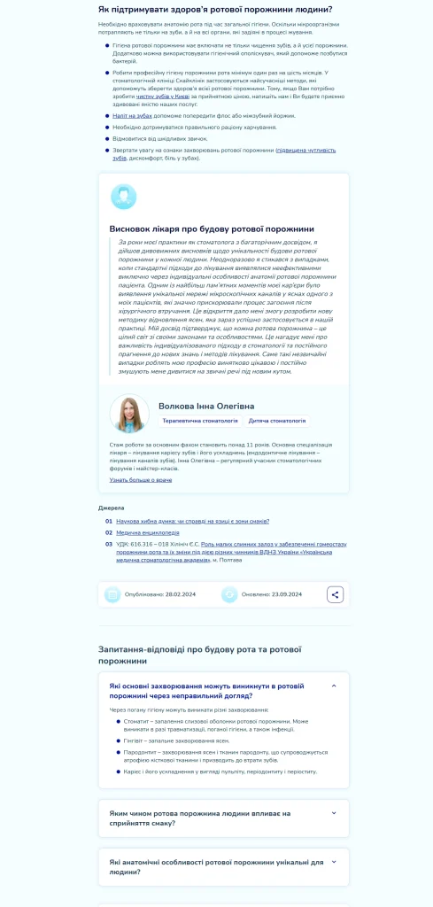Приклад роботи: Тексти для стоматологічної клініки SkyClinic