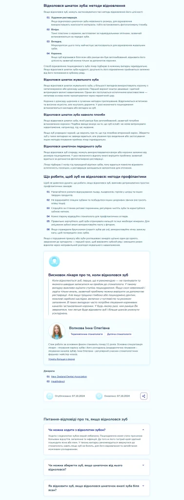 Приклад роботи: Тексти для стоматологічної клініки SkyClinic