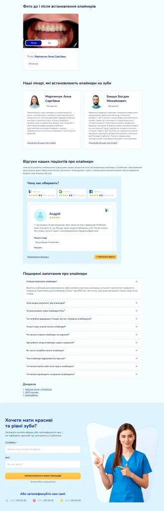 Приклад роботи: Тексти для стоматологічної клініки SkyClinic
