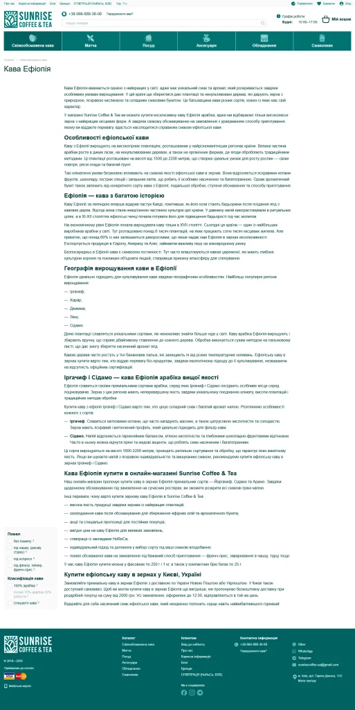 Приклад роботи: SEO-тексти для інтернет-магазину чаю та кави