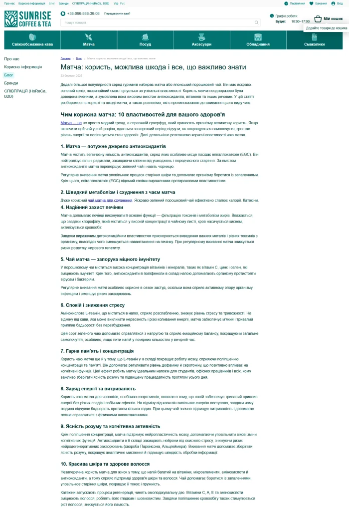 Приклад роботи: SEO-тексти для інтернет-магазину чаю та кави