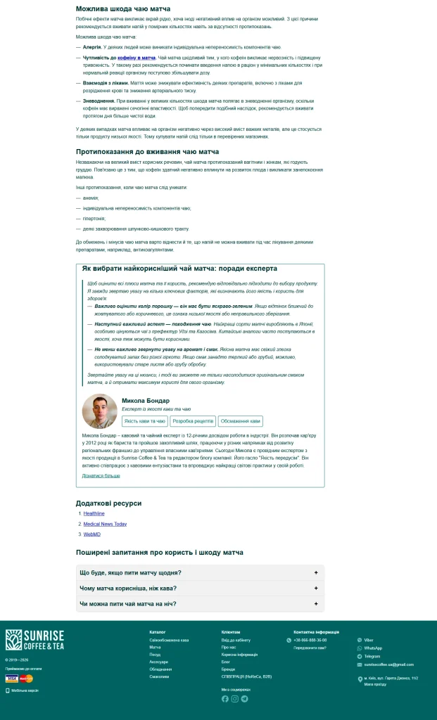 Приклад роботи: SEO-тексти для інтернет-магазину чаю та кави