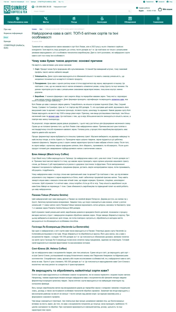 Приклад роботи: SEO-тексты для интернет-магазина чая и кофе