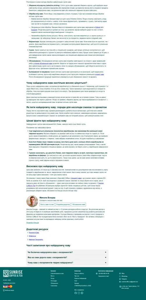 Приклад роботи: SEO-тексти для інтернет-магазину чаю та кави