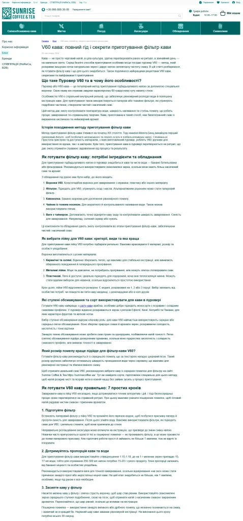 Приклад роботи: SEO-тексти для інтернет-магазину чаю та кави