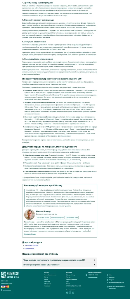 Приклад роботи: SEO-тексти для інтернет-магазину чаю та кави