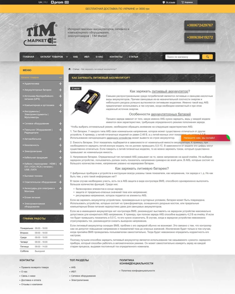 Приклад роботи: Примеры статей про аккумуляторы