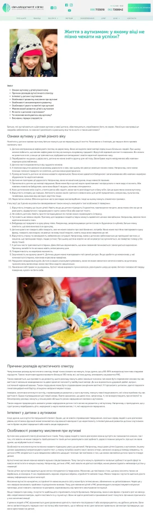 Приклад роботи: Примеры статей для клиники о детском здоровье