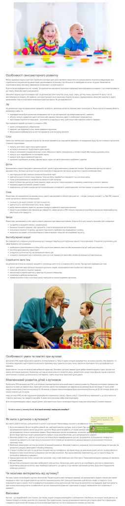 Приклад роботи: Примеры статей для клиники о детском здоровье