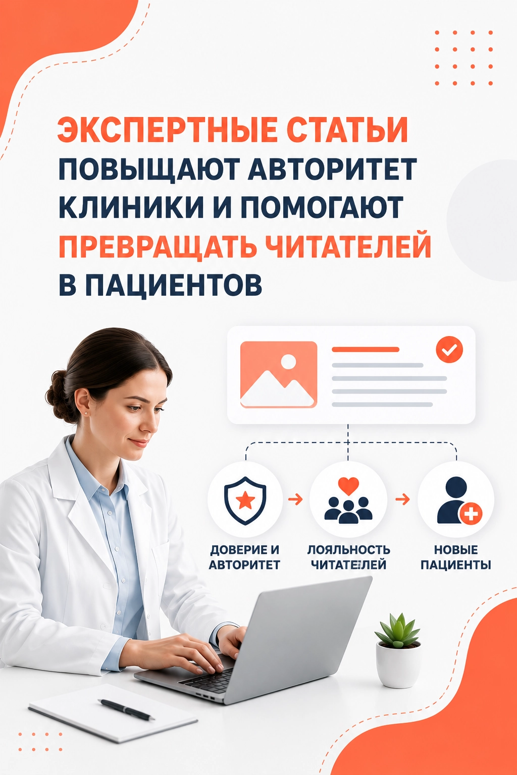 Иллюстрация к статье: Почему клиники и аптеки инвестируют в услуги медицинского копирайтера