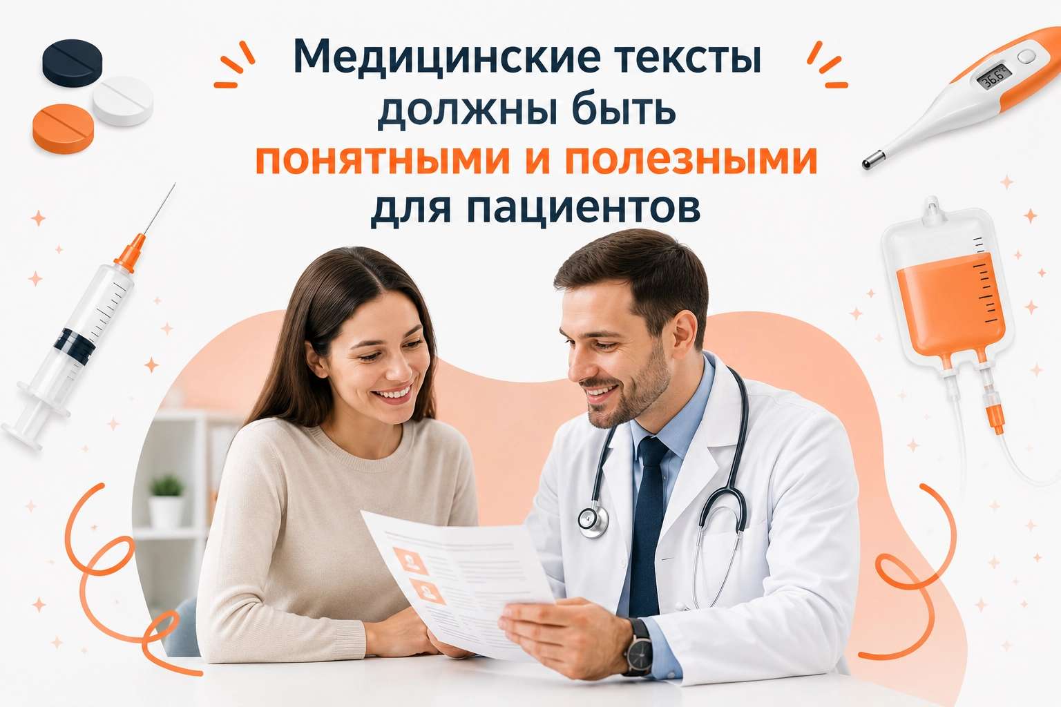 Иллюстрация к статье: Почему клиники и аптеки инвестируют в услуги медицинского копирайтера