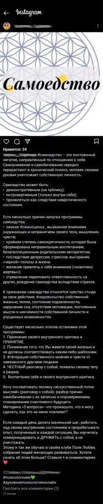 Приклад роботи: Приклади постів по психології для соцмереж