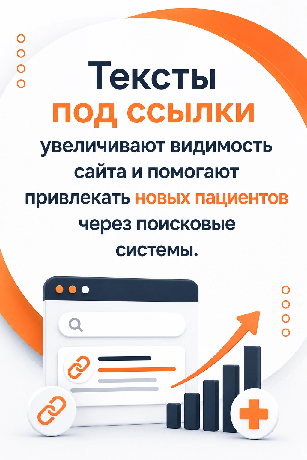 Иллюстрация к статье: Почему клиники и аптеки инвестируют в услуги медицинского копирайтера