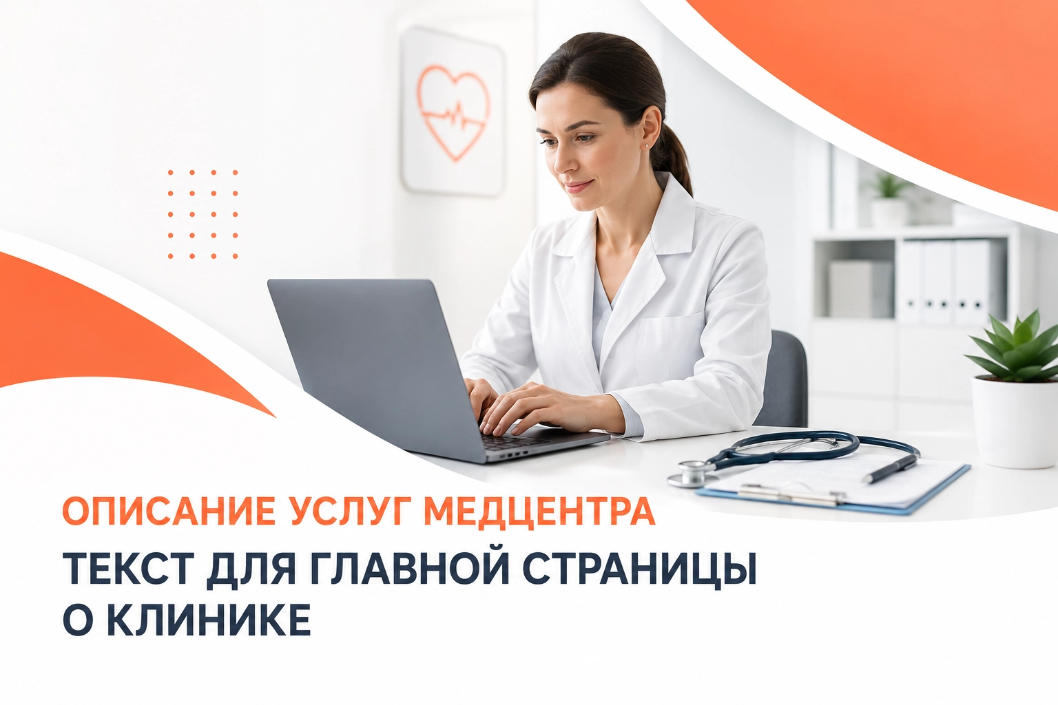 Иллюстрация к статье: Почему клиники и аптеки инвестируют в услуги медицинского копирайтера