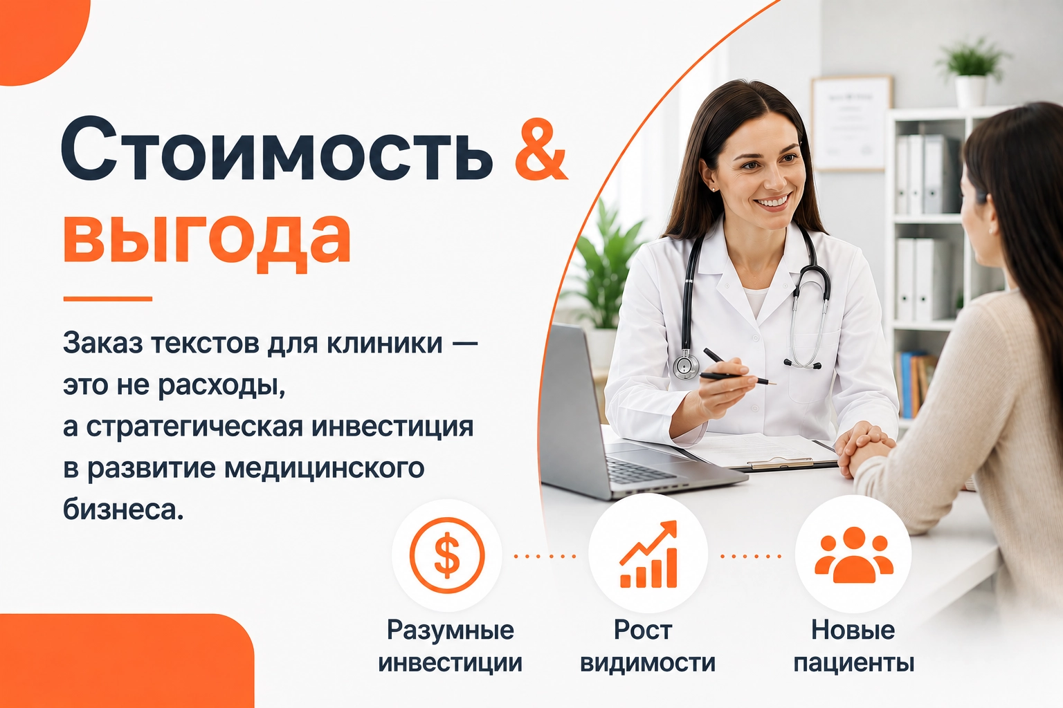 Иллюстрация к статье: Почему клиники и аптеки инвестируют в услуги медицинского копирайтера