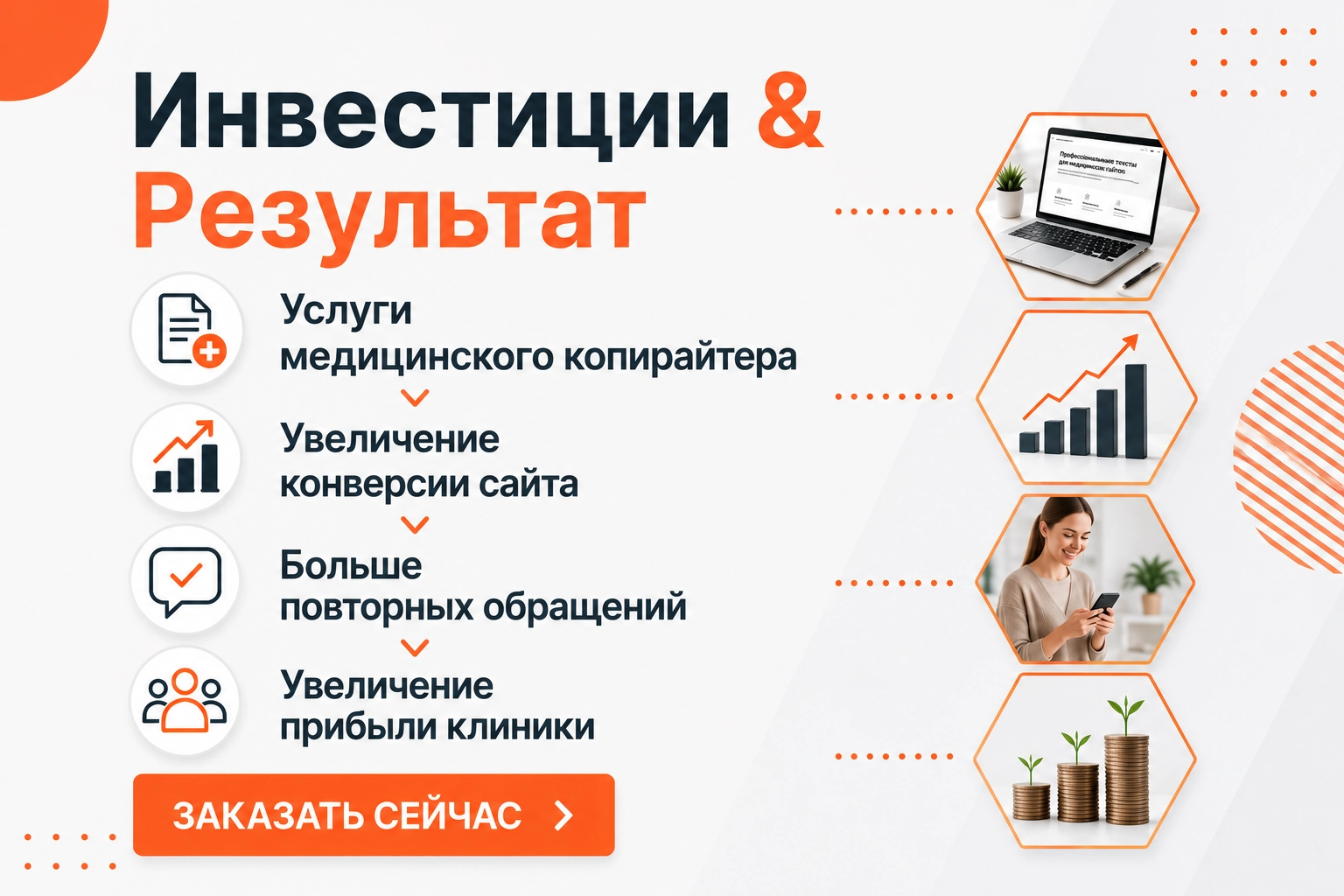 Иллюстрация к статье: Почему клиники и аптеки инвестируют в услуги медицинского копирайтера
