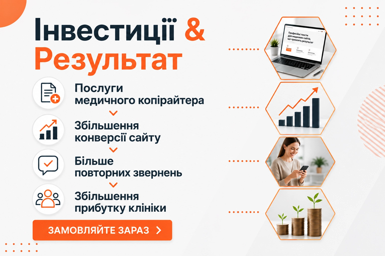 Ілюстрація до статті: Чому клініки та аптеки інвестують у послуги медичного копірайтера